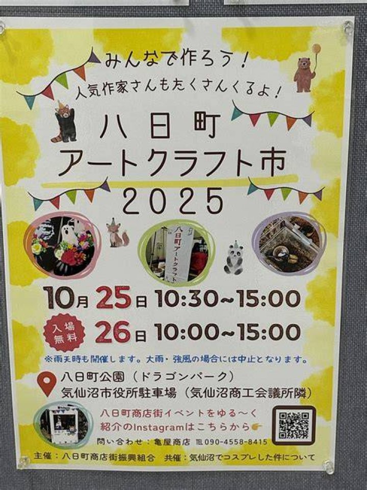 八 百 津 イベント