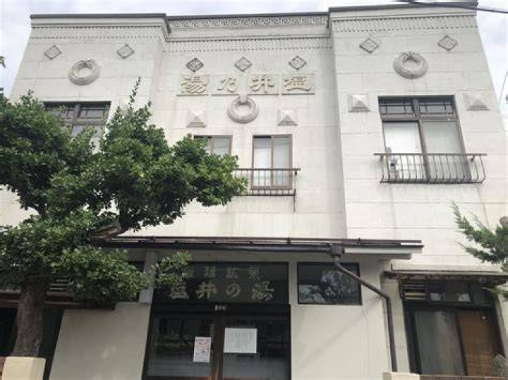 塩井 の 湯